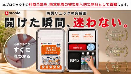スツーレ、令和8年熊本地震の被災地へ物品支援。防災 スツーレ、令和8年熊本地震の被災地へ物品支援。防災