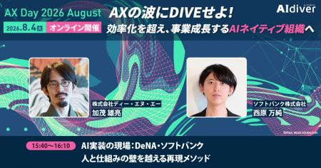 【DeNA×ソフトバンク特別対談】AI人材の育成からセキ