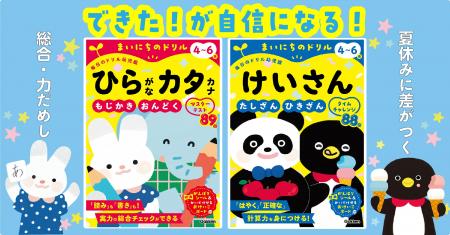 【夏休みに「できた!」を積み重ねる!】4~6歳向け『 【夏休みに「できた!」を積み重ねる!】4~6歳向け『