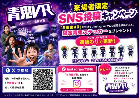 東京タワーで開催する「青鬼VR ブルーベリー量産計画 東京タワーで開催する「青鬼VR ブルーベリー量産計画