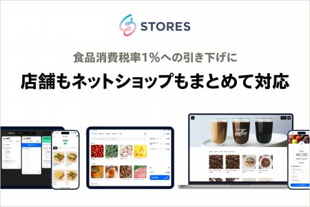 ストアーズ、食品消費税率1%への引き下げに店舗もネ ストアーズ、食品消費税率1%への引き下げに店舗もネ