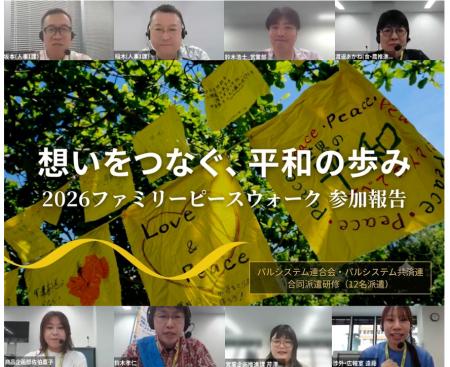 「6・23ファミリーピースウォーク」参加報告会　組織