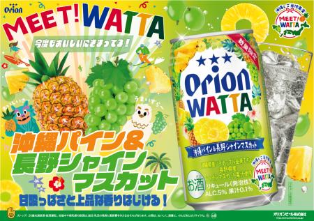 オリオンビール「WATTA 沖縄パイン＆長野シャインマス