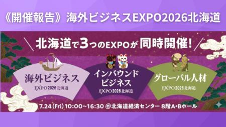 【開催報告】立ち見続出の大盛況！ 北海道から世界へ