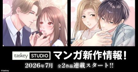【taskey STUDIO】7月の新作マンガ2作品が、めちゃコ 【taskey STUDIO】7月の新作マンガ2作品が、めちゃコ