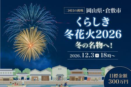 【澄んだ冬の夜空に、もう一度花火を咲かせたい】くら 【澄んだ冬の夜空に、もう一度花火を咲かせたい】くら