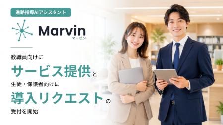 ガイアックス、学校向け進路指導AIアシスタント「Marv ガイアックス、学校向け進路指導AIアシスタント「Marv