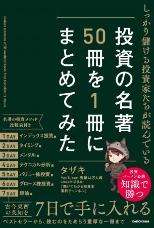 【重版】投資の知識が素早く身に付く「投資の名著50冊 【重版】投資の知識が素早く身に付く「投資の名著50冊