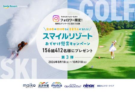 【スマイルリゾート】秋のゴルフも、冬のスキーも満喫