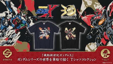 放送30周年記念『機動新世紀ガンダムX』より、筆絵タ 放送30周年記念『機動新世紀ガンダムX』より、筆絵タ