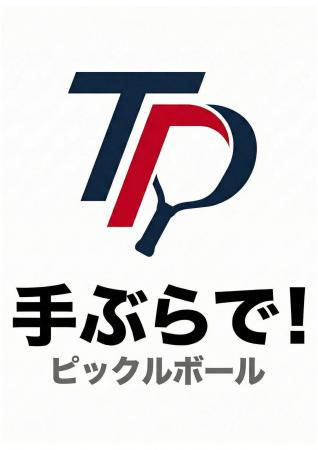 「手ぶらで!ピックルボール 那珂湊店」が8月お盆明け 「手ぶらで!ピックルボール 那珂湊店」が8月お盆明け