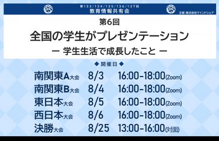 第6回学生プレゼン大会、出場25名と発表テーマを一挙
