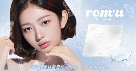 IVE REIがミューズを務める『rom’u（ロミュ）』より、