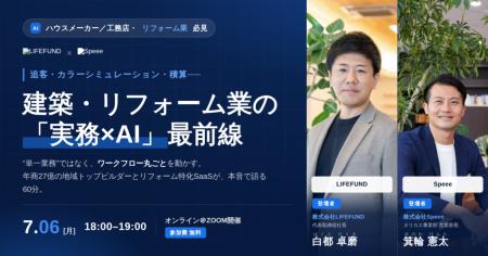 【満足度100%】「建築・リフォーム業の『実務×AI』」 【満足度100%】「建築・リフォーム業の『実務×AI』」