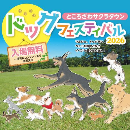 ドッグコンテンツがところざわサクラタウンに結集！ 