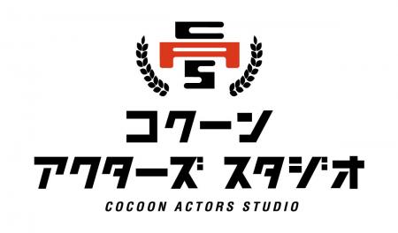 8月1日(土)より募集スタート！「東急財団 コクーン ア