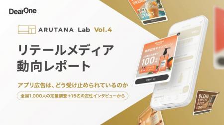 アプリ内広告はUXを損ねるのか？ 全国1,000人の調査で