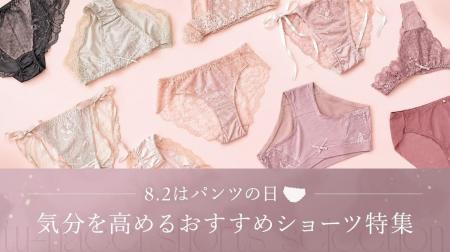 【意識調査】8月2日は「パンツの日」!下着の買い替え 【意識調査】8月2日は「パンツの日」!下着の買い替え