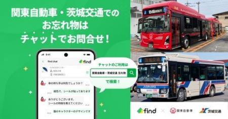【関東自動車・茨城交通】お忘れ物の問い合わせに「落 【関東自動車・茨城交通】お忘れ物の問い合わせに「落