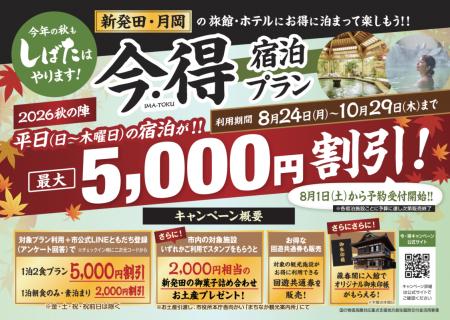 新発田・月岡温泉の旅館・ホテルが最大5,000円割引! 新発田・月岡温泉の旅館・ホテルが最大5,000円割引!