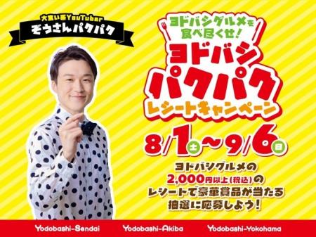 登録者116万人の人気大食いYouTuber「ぞうさんパクパ