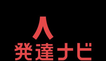 【LITALICO発達ナビ調査】社会や周囲の発達障害への理 【LITALICO発達ナビ調査】社会や周囲の発達障害への理