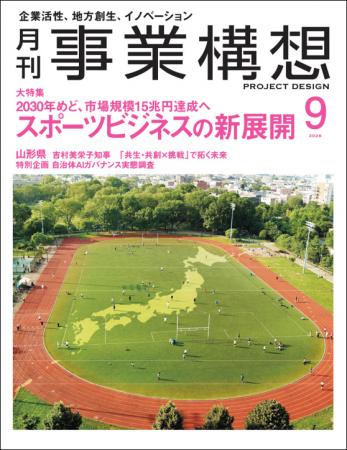スポーツビジネスの新展開ー2030年めど、市場規模15兆 スポーツビジネスの新展開ー2030年めど、市場規模15兆