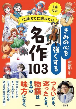 【１話５分で読む】「友だちって難しい」「自分らしさ