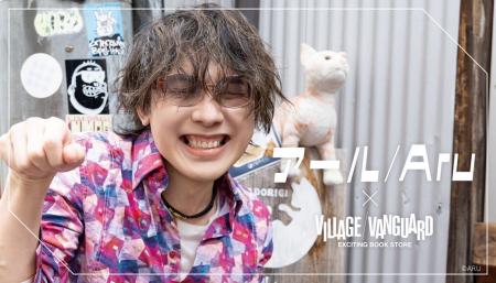 【アール/Aru×ヴィレッジヴァンガード】限定コラボグ