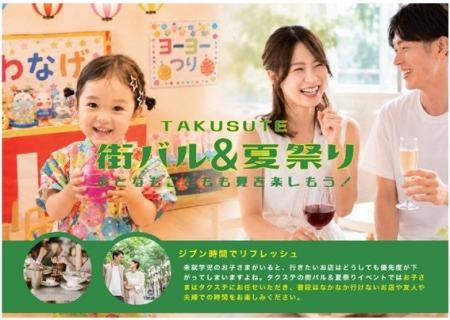 子どもは夏祭り、ママ・パパは