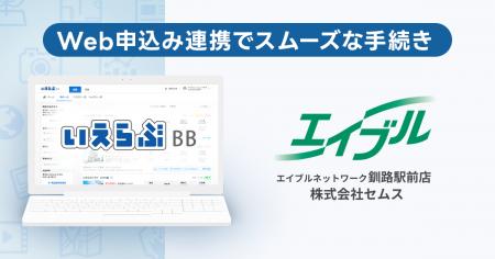 釧路と帯広を中心に管理戸数6,500戸超えのセムスが、