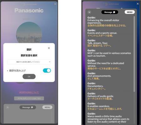 音声ガイド配信サービス「MORPHONE」がリアルタイムAI
