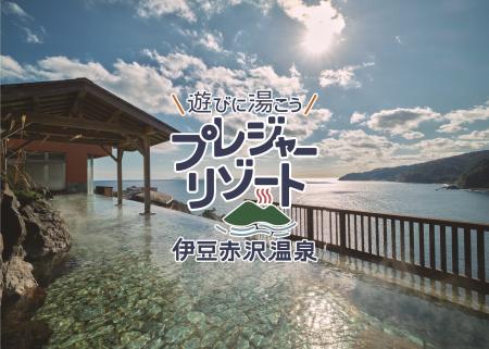 遊ぶほど、おトクになる「プレジャーパスポート」をリ 遊ぶほど、おトクになる「プレジャーパスポート」をリ
