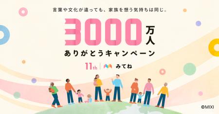 【家族アルバム みてね】言葉や文化が違っても、家族