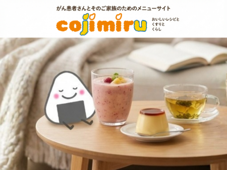 城西大学薬学部が「がん患者とその家族のためのメニュ