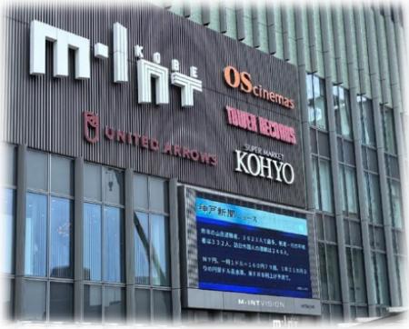 神戸新聞社と三菱HCキャピタルがデジタルサイネージ 神戸新聞社と三菱HCキャピタルがデジタルサイネージ
