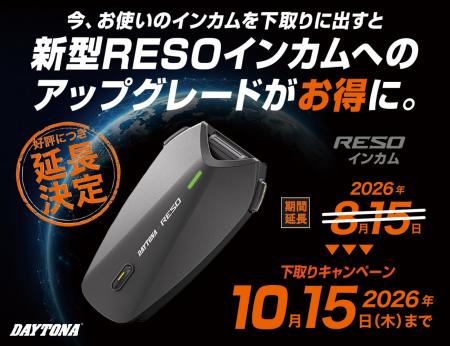 【株式会社デイトナ】ご好評につき期間延長！「RESO」