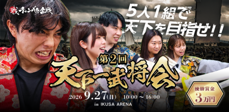 【刀を握れ、最強の侍へ】5人1組で挑むチャンバラ合戦