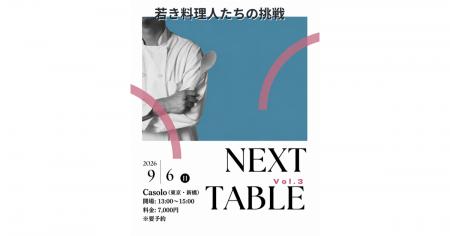 【先着30名】 あなたの“推しシェフ”を見つけよう！若