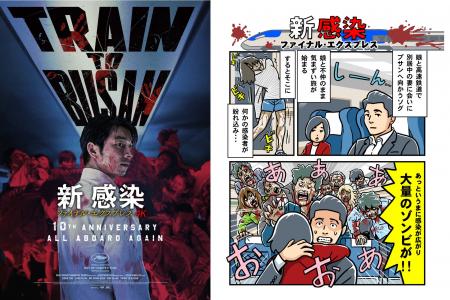 今夏上映『新感染』の魅力が1分でわかる！マ・ドンソ