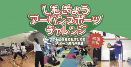 3×3とダブルダッチのプロ選手によるアーバンスポーツ