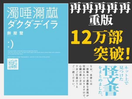【累計12万部突破】2026年最注目のモキュメンタリーホ
