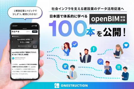 社会インフラを支える建設業のデータ活用促進へ、日本