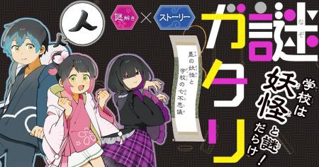 朝日小学生新聞で「予想をはるかに超える反響」！　謎