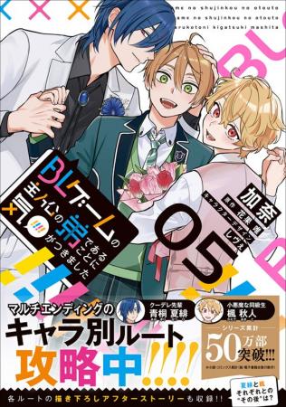 グッズも色々！『BLゲームの主人公の弟であることに気