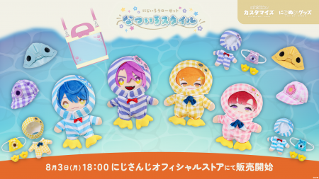 にじさんじから「にじいろクローゼット なついろスタ