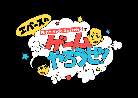 YouTube新番組「エバースのNintendo Switch 2 でゲー