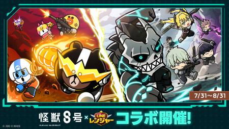 【LINE GAME】「LINE レンジャー」、アニメ『怪獣８号