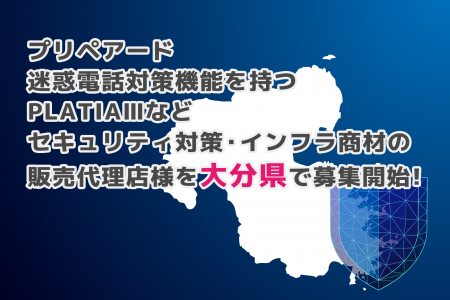 プリペアード 迷惑電話対策機能を持つPLATIAIIIなどセ プリペアード 迷惑電話対策機能を持つPLATIAIIIなどセ