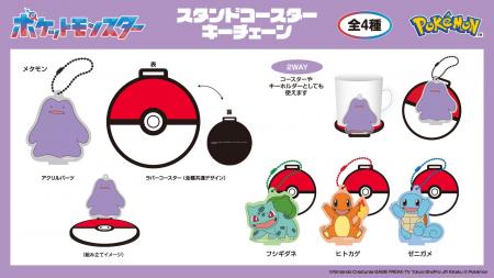 アイアップから「ポケットモンスター」スタンドコース アイアップから「ポケットモンスター」スタンドコース